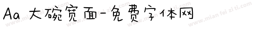 Aa 大碗宽面字体转换